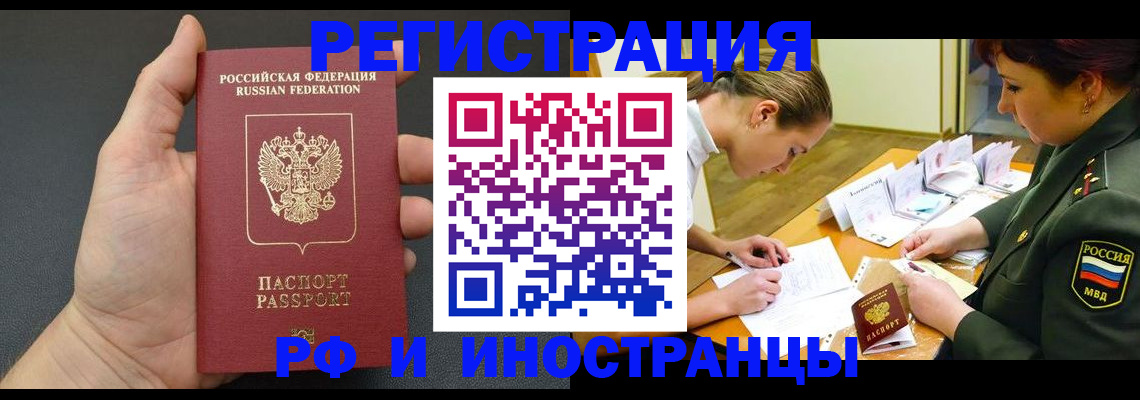 прописка законно в Знаменске
