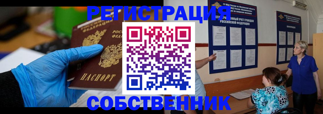 прописка штамп в Знаменске