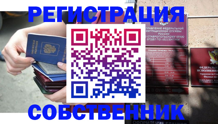 временная регистрация собственник в Знаменске