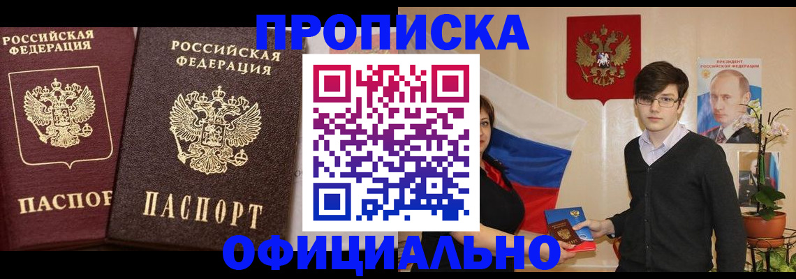 прописка для школы в Знаменске