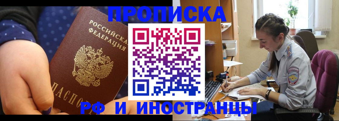 прописка штамп в Знаменске